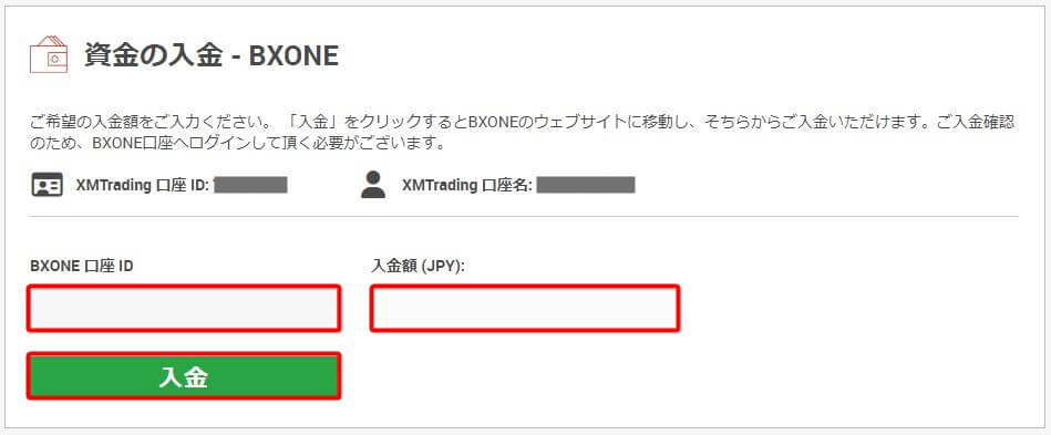 XMTrading BXONE入金  入金額の入力