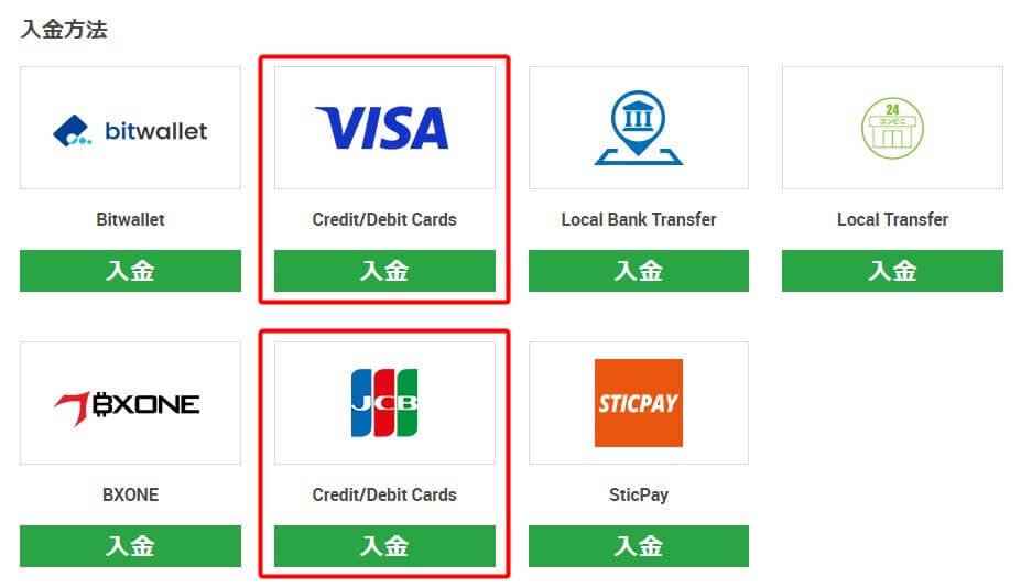 XMTrading クレジットカード入金の選択