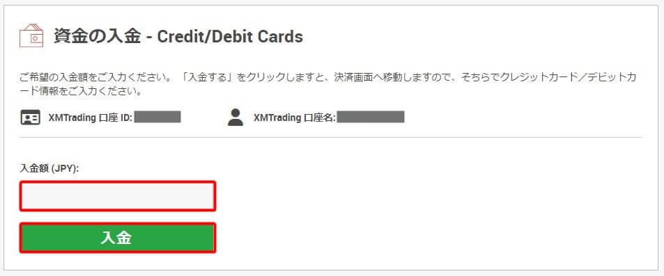 XMTrading クレジットカード入金 入金額を入力