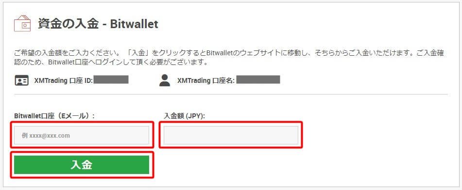 XMTrading bitwallet入金 入金額の入力