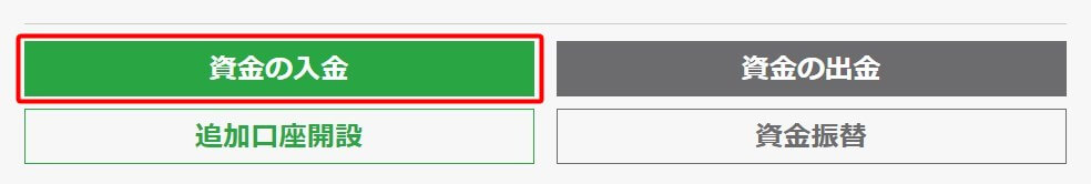 XMTrading 資金の入力ボタン