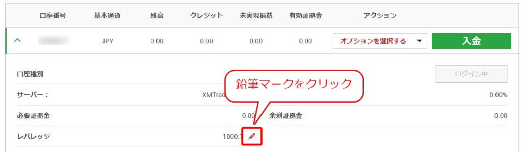 XM レバレッジ変更 鉛筆マーク